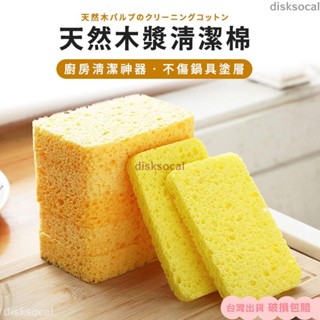 [限時折扣]天然木漿清潔棉 木漿棉洗碗布 木漿海綿 菜瓜布 木棉漿 木漿棉菜瓜布 木漿棉 洗碗布 洗碗海綿