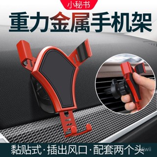 臺灣出貨⚡汽車金屬手機架車載儀錶臺黏貼式旋轉出風口重力手機支架自動收縮 車用手機架 手機導航車架 導航支架