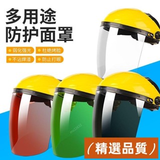 精選品質💯電焊頭盔 防護面罩 麵屏麵罩 全臉防塵 頭盔面罩 電焊麵罩防護焊工焊接透明麵屏麵具眼鏡氣保焊打磨切割防衝擊燒