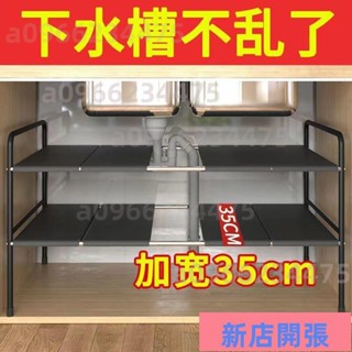 🔥新店開張🔥廚房置物架下水槽架臺麵架不銹鋼櫥櫃分層架可伸縮多層碗架收納架 廚房置物架 廚下收納架 下水槽置物架229