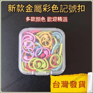 熱賣 🔥臺灣熱賣🔥新款記號扣編織金屬記號扣棒針 DIY毛線工具 編織毛線 編織記號扣編織工具毛線圍巾豆芽式開口圈 毛