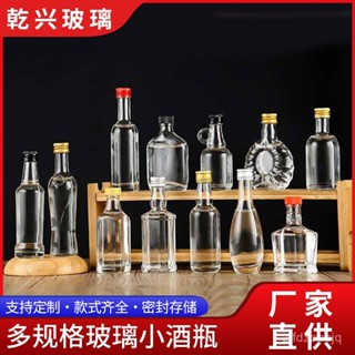 臺灣熱銷 廠家30ml迷你玻璃小酒瓶玻璃瓶空瓶子50ml洋酒瓶小酒分裝瓶