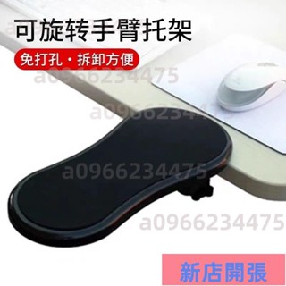 🔥新店開張🔥辦公室鍵盤手託手臂託架電腦桌手託扶手桌麵延長闆桌麵滑電腦桌手臂支撐架滑鼠手臂支架鋁合金手托架鍵盤手434