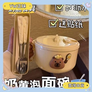 桃園可開發票🌲可愛卡皮巴拉泡麵碗 加厚304不鏽鋼內膽餐碗飯盒 帶蓋可瀝水易清洗大學生宿舍碗筷套裝 便當盒 外帶便攜餐