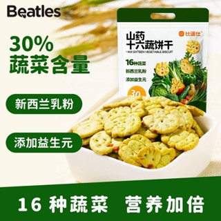 【店鋪熱銷】比逗仕30%蔬菜含量兒童山藥十六蔬早餐餅新西蘭乳粉益生元營養
