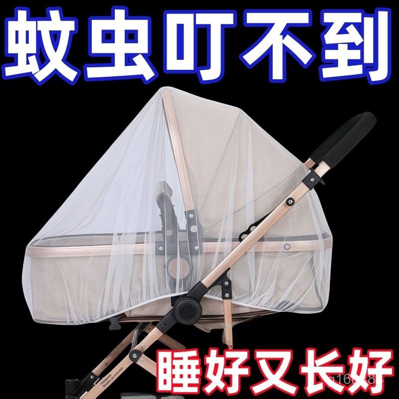 🔥臺灣24H🔥嬰兒車蚊帳全罩式推車蚊帳通用手推車加密網紗防蚊推車出行用品