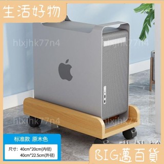 🌐好物精品🌐 電腦主機架 萬向輪子底座 電腦架 電腦主機託架 主機櫃 可移動機箱底座帶滑輪主機置物架傢用辦公室265