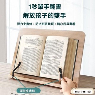 臺灣發貨📣免運🔥實木讀書架 閱讀架 讀書架 看書架 平闆架 折疊木製立書架 樂譜架 夾書器 書架 書託架 支架 畫