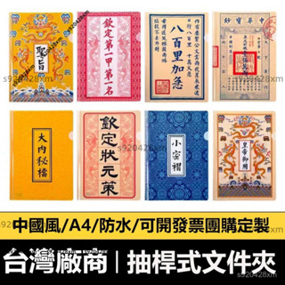 嚴選免運✅檔案套 辦公檔案夾 學習檔案夾 A4拉桿夾 A4檔案夾 夾加厚a4拉桿夾書皮中國風檔案資料活頁本資料冊宮廷風