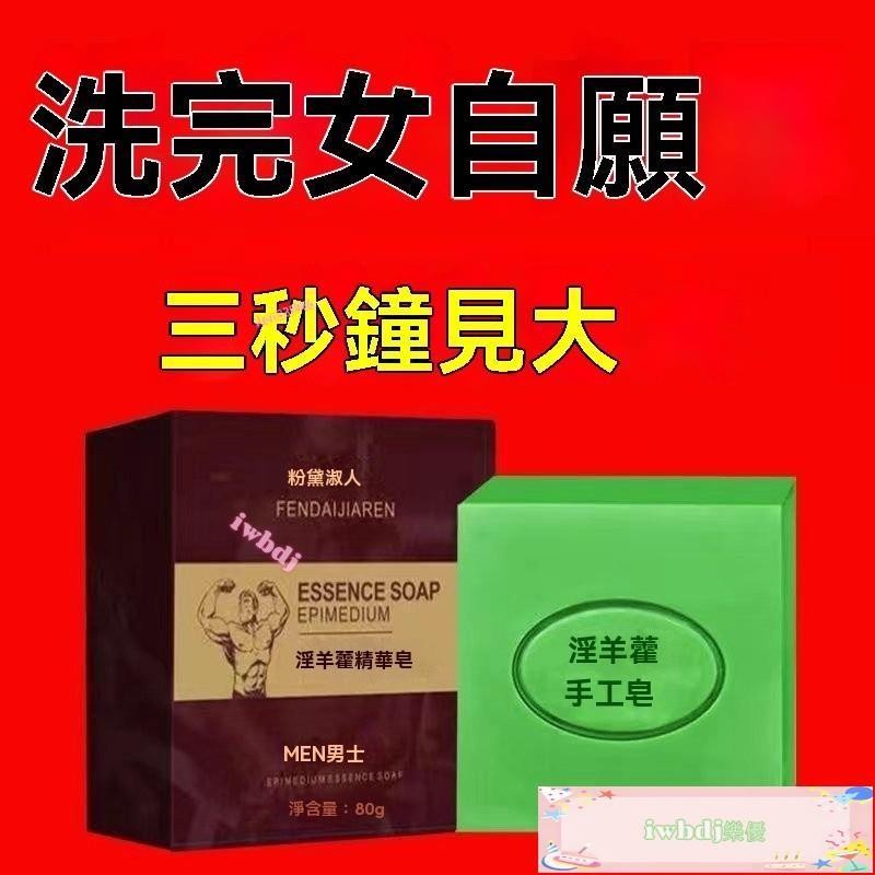 下殺價🌏【洗完很厲害】比沐浴露好用高級男士身體皂肥皂香皂淫羊藿精油皂 男士淫羊藿沐浴露 印度香皂