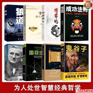 🔥正版博弈論的詭計為人處世變通受用一生的學問書籍玩的就是心計 實體書籍