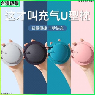 臺灣出貨 按壓充氣u型枕旅行便攜可折疊u形枕頭坐車飛機睡覺護頸椎脖枕靠枕 頸枕 u型枕 護頸枕 飛機枕 頭枕 旅行枕