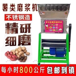 紅薯地瓜葛根蓮藕土豆磨漿打粉機電動小型家用粉碎機薯類磨漿機[廠商直發-不含運]4.25