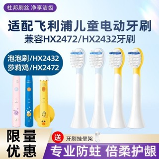臺灣出貨 牙刷頭 適配飛利浦兒童電動牙刷HX2432/2472替換軟毛刷頭HX2032/2022通用
