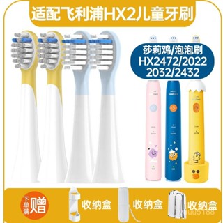 臺灣出貨 牙刷頭 適配飛利浦兒童電動牙刷頭 泡泡刷莎莉鷄HX2432/HX2438替00
