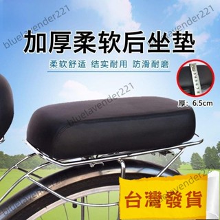 熱賣 【臺灣出貨】加厚自行車後座墊後座闆山地車後座坐墊貨架載人舒適電動車坐闆