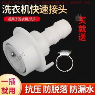 【臺灣出貨】洗車水管接頭水槍卡扣洗衣機水龍頭4分接頭 軟管對接器快速轉介面 UVUK