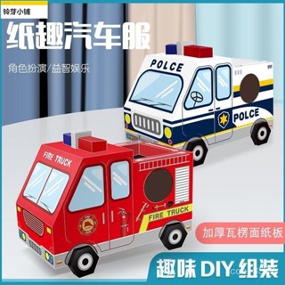 弘木小鋪！ 熱銷推薦✨兒童 diy手工紙箱恐龍模型紙殻 製作玩具汽車 可穿戴紙盒 霸王龍車子