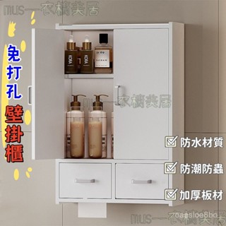✨免運 可開髮票🔥 【防水防潮效能優】多用途收納櫃 衛生間浴室洗漱臺置物架 壁掛式墻上化妝品收納櫃 厠所馬桶上方儲物