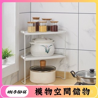 Mowu-牆角置物架廚房角落置物架三角架可拆卸可疊加收納櫥櫃檯面轉角架 CXU6