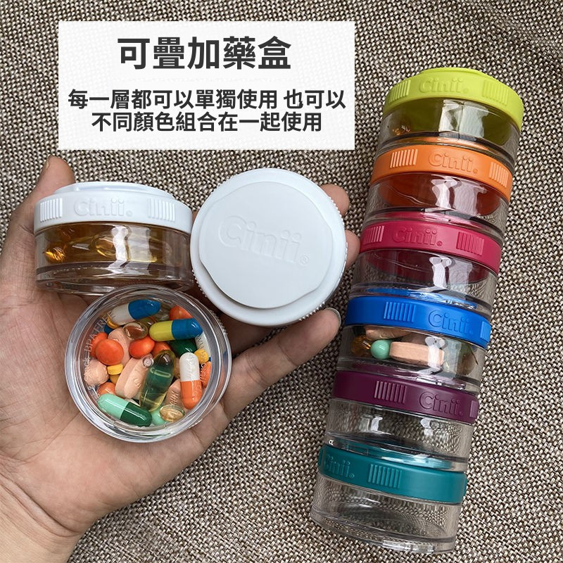 🦐臺灣出貨🦐德國cinii全密封藥盒 可裝液體防潮防氧化便攜可疊藥盒 加粉末藥物分裝藥盒 旋轉蓋防潮分格藥罐 密封裝藥盒