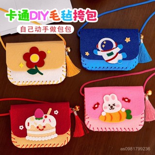臺灣熱銷 兒童diy斜挎包手工縫製作材料包幼兒園親子不織布禮物自製零錢包