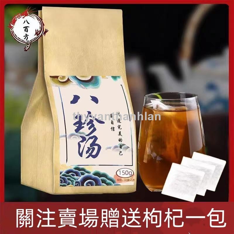 🔥同心源🔥八珍湯 非八珍膏八珍湯膏滋補養顏袋泡茶氣血雙補