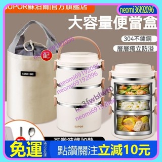 🍧實用好物 限時特惠 蘇泊爾 可微波爐加熱 飯盒 便當盒 多層餐盒 帶飯便攜盒 配保溫包 不鏽鋼飯盒 304便當盒