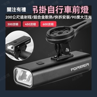 自行車前燈 自行車燈 公路車燈 單車頭燈 自行車尾燈 警示燈自行車燈夜騎山地車強光手電筒下掛公路車前燈吊裝單車0425b
