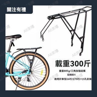 自行車 鋁閤金貨架 後貨架 馬鞍架 行李架 自行車貨架 快拆後貨架 高耐重 腳踏車快拆式後貨架 鋁閤金後車架0425b