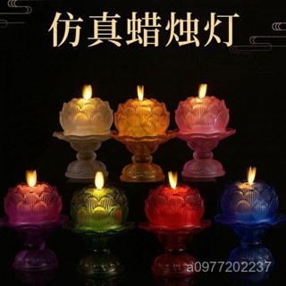 七彩LED模擬蠟燭燈 蓮花燈 佛供燈 長明燈 荷花燈佛燈 公媽燈 神桌燈 供燈 佛前燈 模擬蓮花燈 佛堂寺廟燈