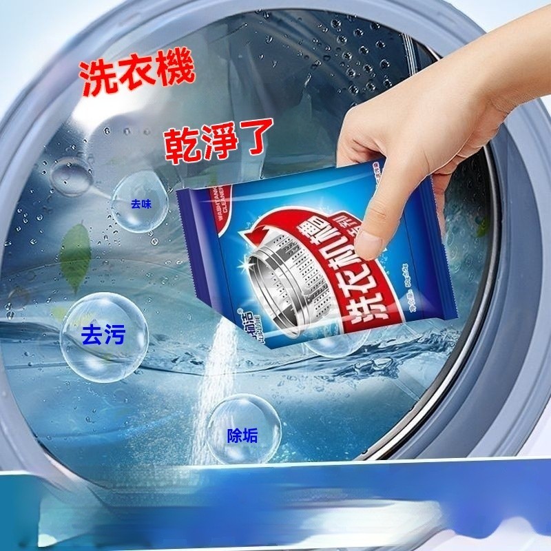 【優選精品】洗衣機槽清洗劑 清潔汙垢 汙漬神器 強力除垢 滾筒波輪爆氧粉活氧 清潔 洗衣機清潔神器 袋裝方便 粉狀清洗劑