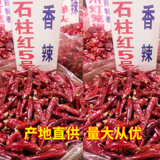 味美滋 【店鋪熱銷】幹辣椒特辣魔鬼椒香辣石柱紅朝天椒微辣二荊條幹海椒辣椒粉辣椒段