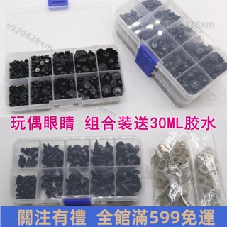 臺灣出貨🔥小雯手作坊 手工飾品DIY手作材料配件 毛線玩偶眼睛眼珠鼻子黑豆眼睛動物毛絨玩具眼睛鉤針diy配件 限時特賣