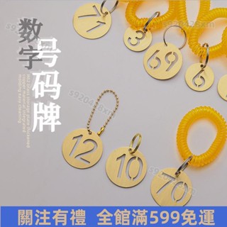 臺灣出貨🔥客製化 號碼牌 全銅數字號碼牌 餐飲麻辣燙定製 排隊取餐手牌 幼兒園水杯金屬標記牌 限時特賣