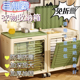 💰️品質優品💰️免運費💰️收納櫃 置物櫃 整理箱 折疊收納櫃 衣服收納箱 衣物收納箱 衣服收納櫃 儲物櫃 衣物收納櫃