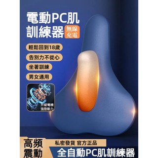 臺灣有貨⚡電動PC肌訓練器 凱格爾訓練器無線4檔調節 凱格爾運動 盆底肌訓練器 PC肌訓練器 便攜按摩器 電動肌肉按摩器