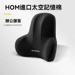 💯桃園出貨✔ 腰靠 辦公室靠墊 靠坐護腰墊 孕𡠹腰枕 腰墊 座椅靠枕 車用 記憶棉靠背墊