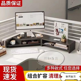 【臺灣出貨】勝和 螢幕架 螢幕增高架 桌上置物架 螢幕收納架 鍵盤收納 電腦螢幕架電腦增高架臺式顯示器螢幕支架墊高桌面收