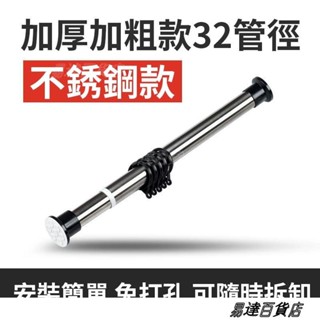 伸縮桿 不鏽鋼窗簾桿 加厚加粗管徑 免打孔伸縮桿 晾衣桿 窗簾桿子 羅馬桿 臥室窗簾桿 浴簾桿 彈簧桿 ＝