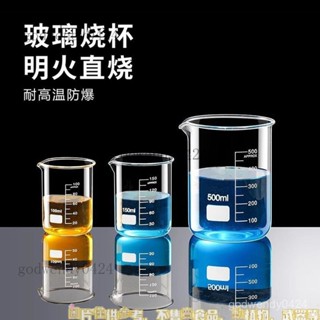 高硼矽玻璃燒杯低型燒杯耐高溫量杯加厚刻度杯器材實驗室防爆 玻璃刻度杯 玻璃量筒 燒杯 實驗燒杯 玻璃量杯 耐高溫燒杯