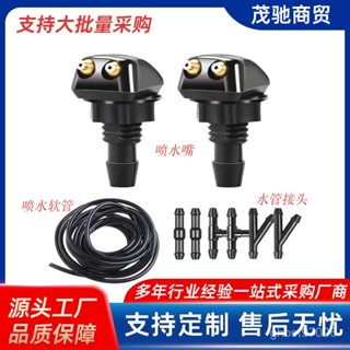 臺灣熱銷 適用於汽車前擋風玻璃洗滌器雨颳器噴嘴噴霧噴頭可調節噴水嘴