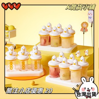 【臺灣出貨】+發票夏季必備家用 兒童 自製 雪糕模具 網紅 卡通 棒冰 模具 夏季 冰棒 冰棒 食