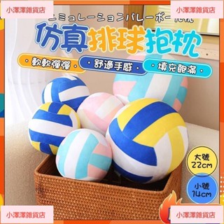 臺灣發貨 彩色軟體球形 玩偶 排球抱枕 圓球形玩偶 毛絨玩具 球迷布娃娃 兒童睡覺公仔 男女孩 生日禮物