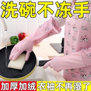 📣24H限時爆品促銷📣洗碗手套加絨冬天保暖勞保耐磨防水乳膠女洗衣服刷碗膠皮橡膠耐用 KMXD
