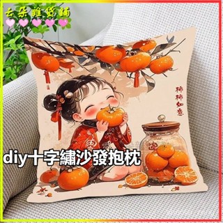 可開發票柿柿如意抱枕十字繡手工diy綫繡沙髮靠枕好寓意印花滿繡小件刺繡陶瓷杯墊 故宮文創 靠枕 腰枕 多功能抱枕 午安枕