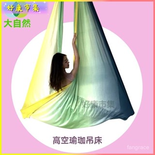 可開發票 空中瑜伽吊床家用固定盤微彈力懸掛式支架吊帶高空吊繩瑜伽館專用 彈力空瑜吊床 空瑜掛布 空中瑜珈掛布 瑜伽吊床