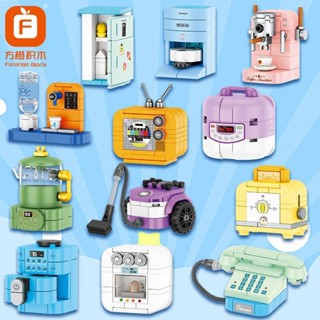 迷你積木 方橙積木相容樂高兒童益智拼裝玩具迷你家電冰箱電視模型男孩拼圖