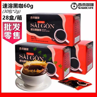 🌹量大優惠🌹代購【超1韆迴頭客】越南原裝進口西貢速溶黑咖啡 60g 無蔗糖辦公特濃咖啡30杯衝飲