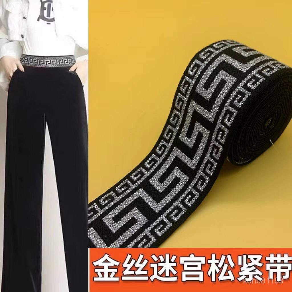 🔥限時特賣🔥【店鋪熱銷】新款金銀絲鬆緊帶加寬鬆褲子裝飾花紋鬆緊帶服裝輔料